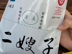 -清真·二嫂子煎饼果子(鼓楼旗舰形象店)