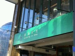 -雕刻时光咖啡馆(北航店)