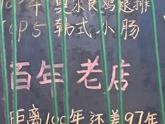 -晓燃地摊烤肉(朝阳双桥店)