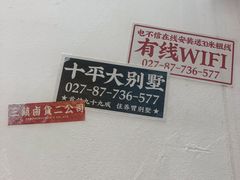 -三镇卤货二公司(汉街店)