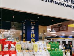 -麦德龙(南山店)