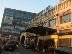 P40121-164327-上海利园国际大酒店(中山医院店)