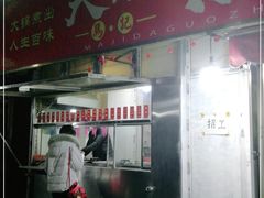 门面-马记大锅煮(总店)