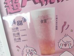 -古茗(万江华南mall店)