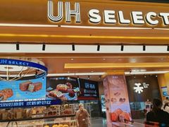 -UH祐禾(上海荟聚店)