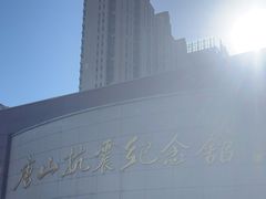 -唐山抗震纪念馆