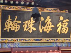 -潭柘寺景区