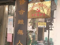 门面-昭德轩