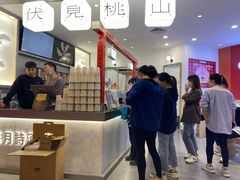 -伏小桃(萧山银隆店)