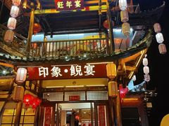 -印象鲵宴·张家界地标美食名片(溪布街店)