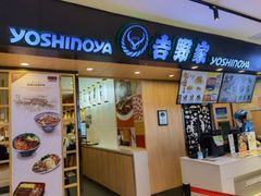 -吉野家(长沙五一广场IFS店)
