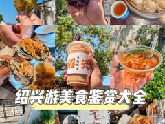 -绍兴鲁迅故里·沈园景区