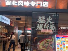 -大师兄·西北小馆(南沙万达广场店)