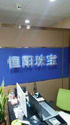 -恒阳珠宝·高级定制镶嵌·天然彩宝·天然钻石(南京西路店)