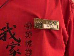 -西塔老太太泥炉烤肉(青浦蟠龙天地店)