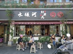 -水碾河刘老大串串香(水碾河路店)