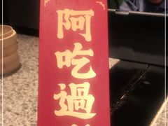 -南京大牌档(香港广场店)