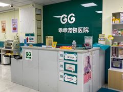 -乖乖宠物医院·猫科·急重症中心(车站北路分院)