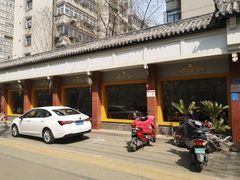 门面-惠丰源烩面馆(经七路店)
