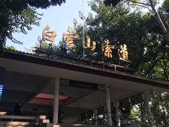 -白云山风景名胜区