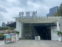 -时间仓(月湖公园店)