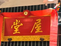 -堂屋糖水店(愚园店)