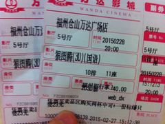 电影票-万达影城(仓山万达广场激光IMAX店)