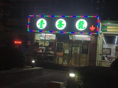 -壹条龙饭庄台基厂店