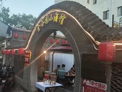 -金谷园饺子·烧烤(人大总店)