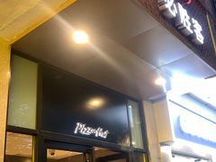 -必胜客(涂门街店)