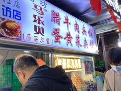 门面-清真马乐贝腊牛肉蛋黄菜夹馍(马蓉洒金桥店)