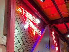 -早酒肖汉老味拌面