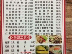 菜单-壹煲口福煲仔饭(中山路店)