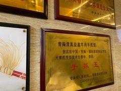 -清真·益鑫羊肉手抓馆(花园北街店)