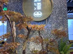 门面-鲜潭蒸汽石锅鱼(五道口购物中心店)