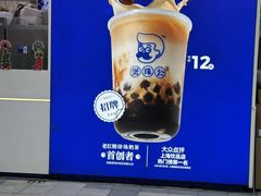 -煲珠公·老红糖珍珠奶茶(长宁龙之梦店)