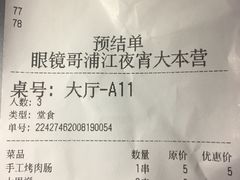 爆炒腰花-眼镜哥浦江夜宵大本营