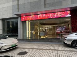 -深圳米兰柏羽医疗美容医院