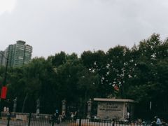 -上海市第三女子中学