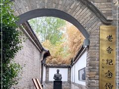 -老舍旧居