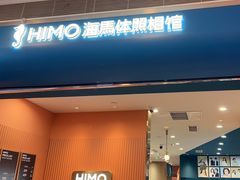 -海马体照相馆(新南凯德广场店)