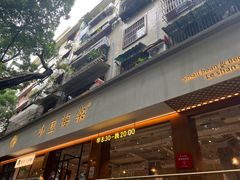 -小豆海棠(人民南路店)