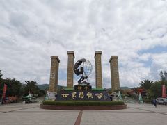 -世界恐龙谷景区
