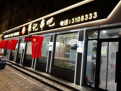 -崔记炸串(珠江店)