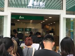 -1点点(银座和谐广场店)