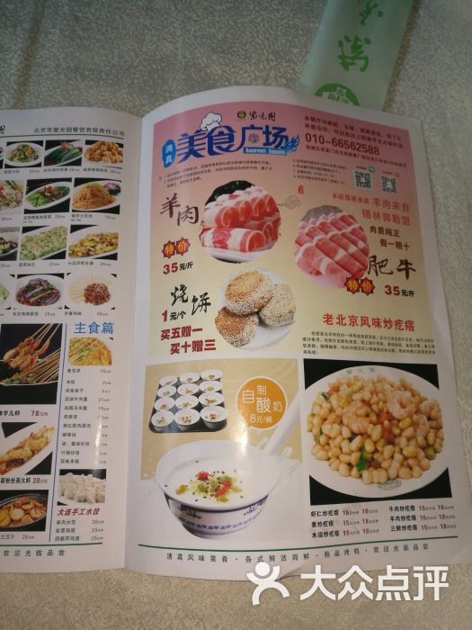 紫光园(西直门店-价目表图片-北京美食-大众点评网