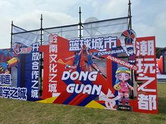 -东莞银行篮球中心