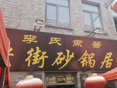 -张包铺(道外店)