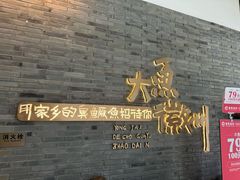 -大鱼徽州·寻味徽菜(星光总店)