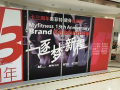 -美菲特健身(华贸店)